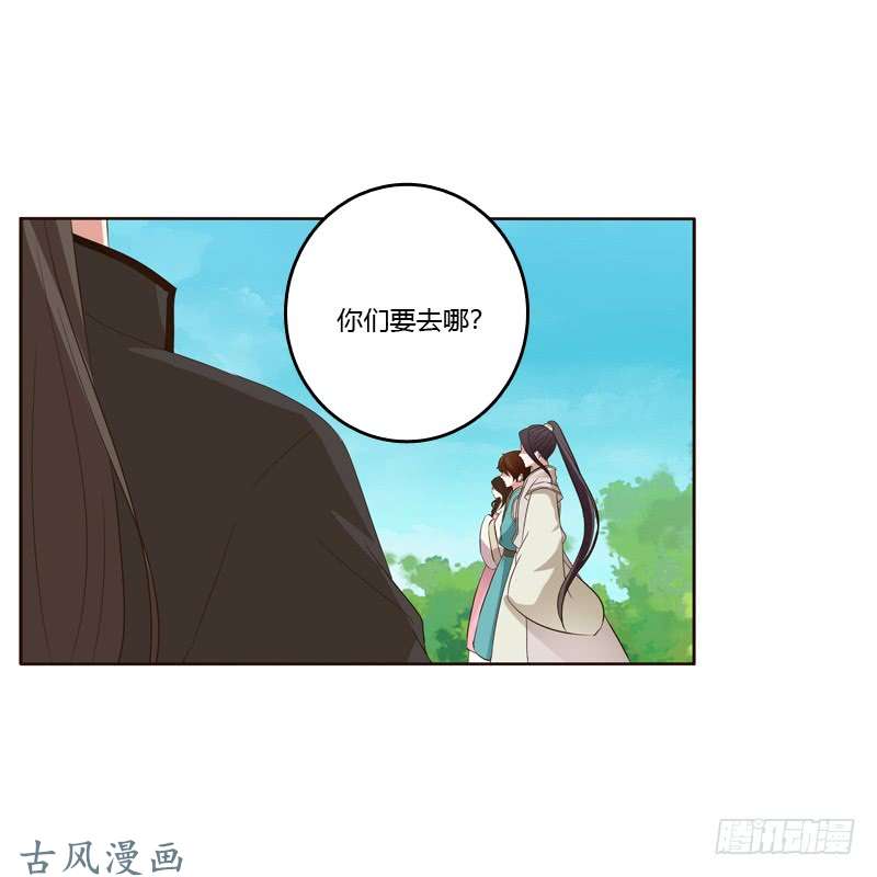 通灵妃你们要去哪？