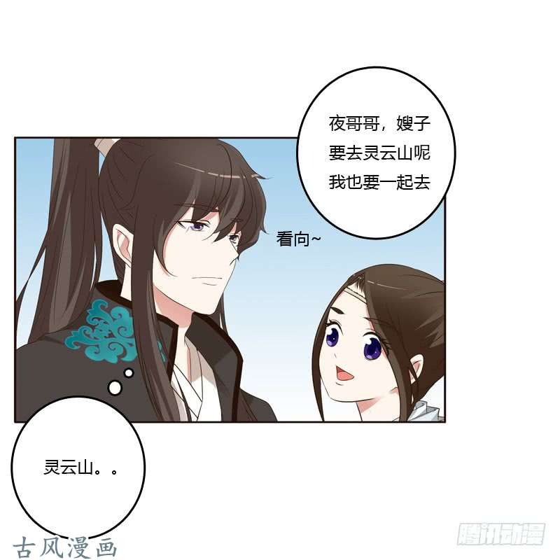 通灵妃你们要去哪？