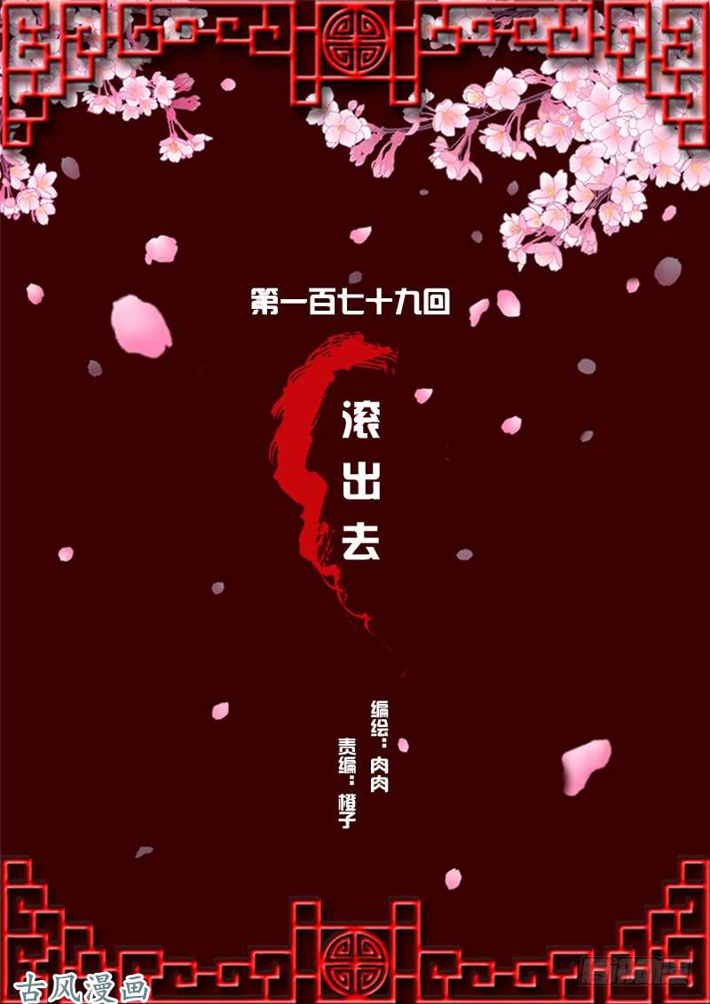 通灵妃滚出去！