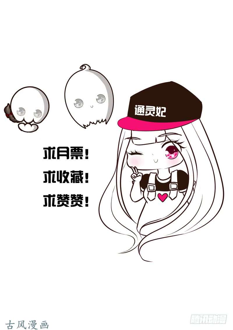 通灵妃如影随形