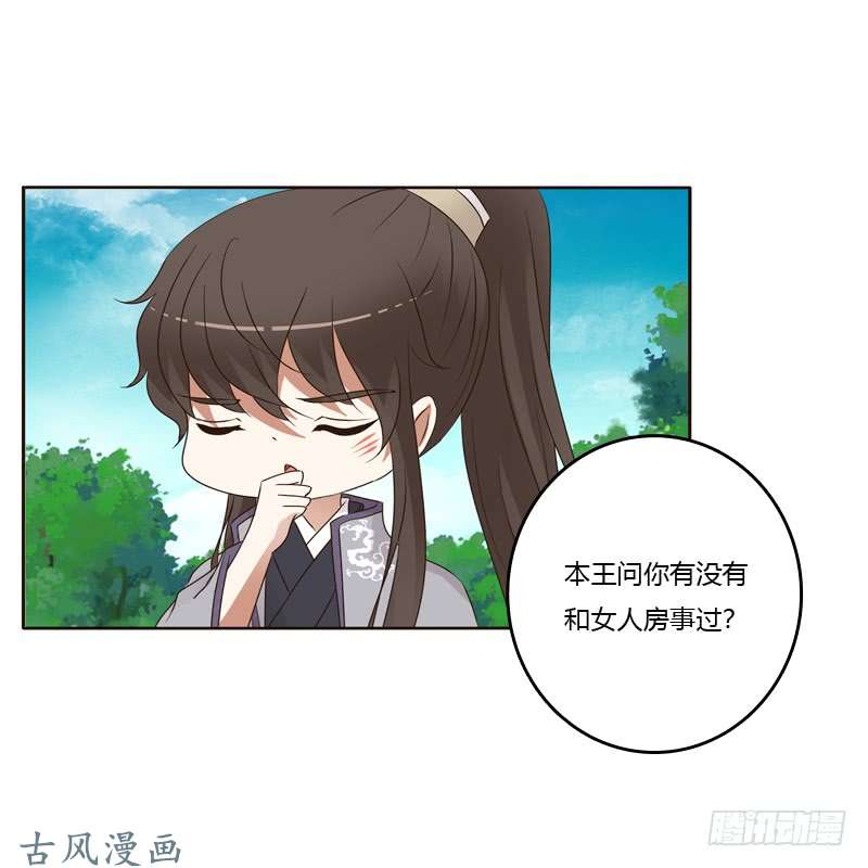 通灵妃你有过房事吗？