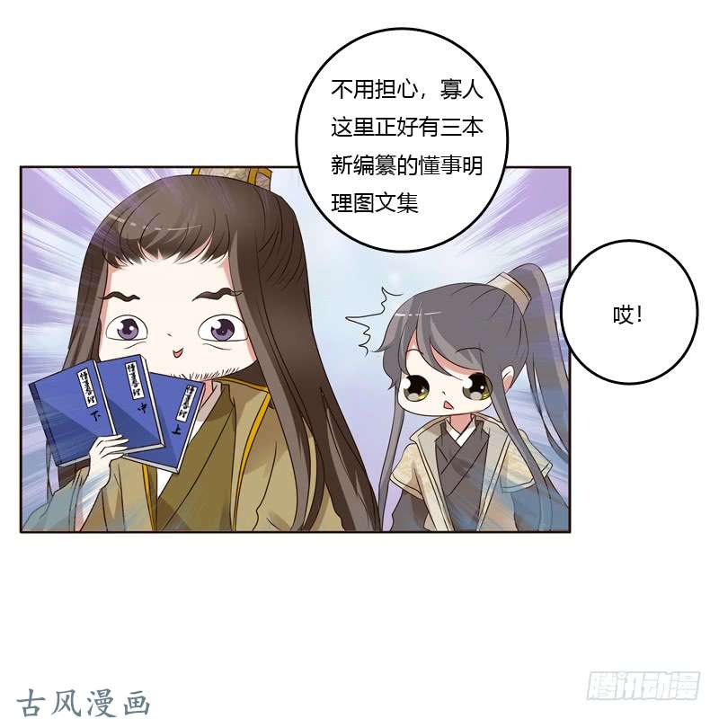 通灵妃懂理明事图文集