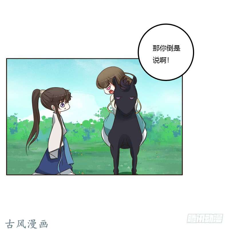 通灵妃跑？跑得了吗你！