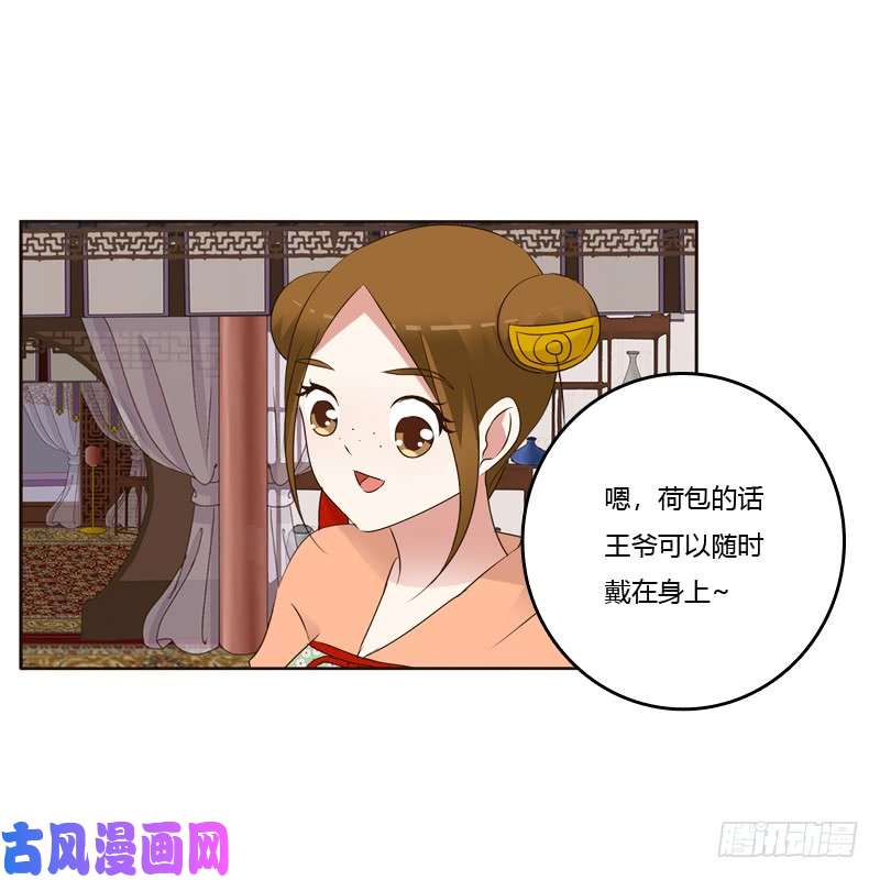 通灵妃给王爷做礼物