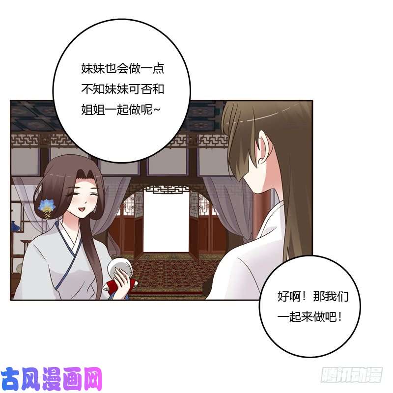 通灵妃给王爷做礼物