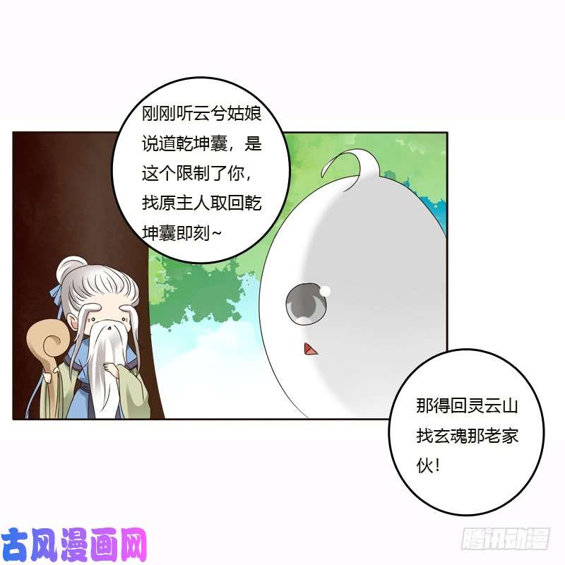 通灵妃云兮的危机