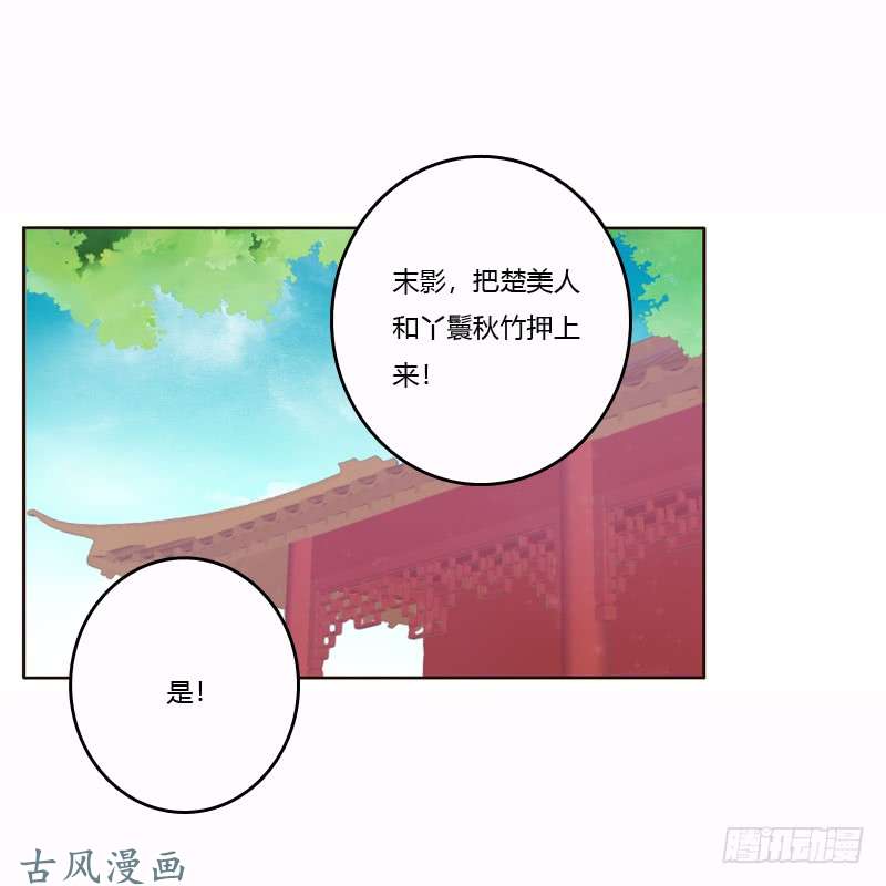 通灵妃惩治楚美人