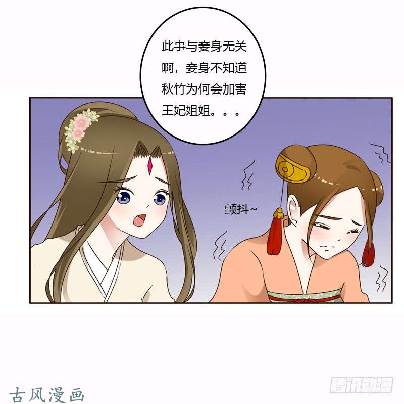 通灵妃惩治楚美人