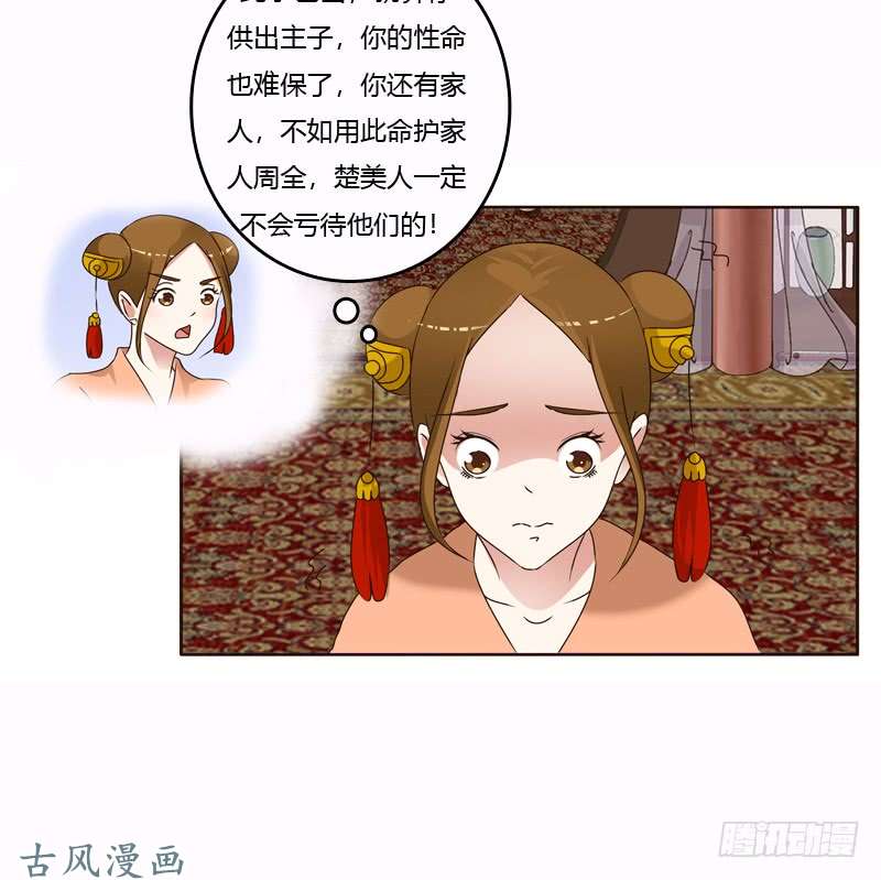 通灵妃惩治楚美人