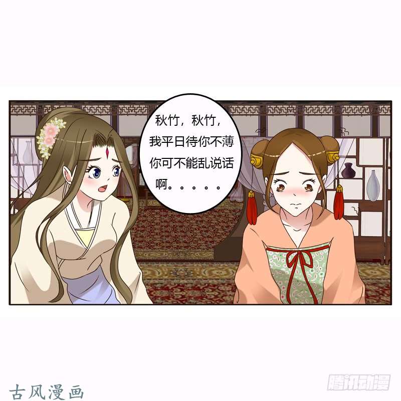 通灵妃惩治楚美人