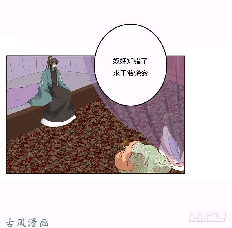 通灵妃惩治楚美人