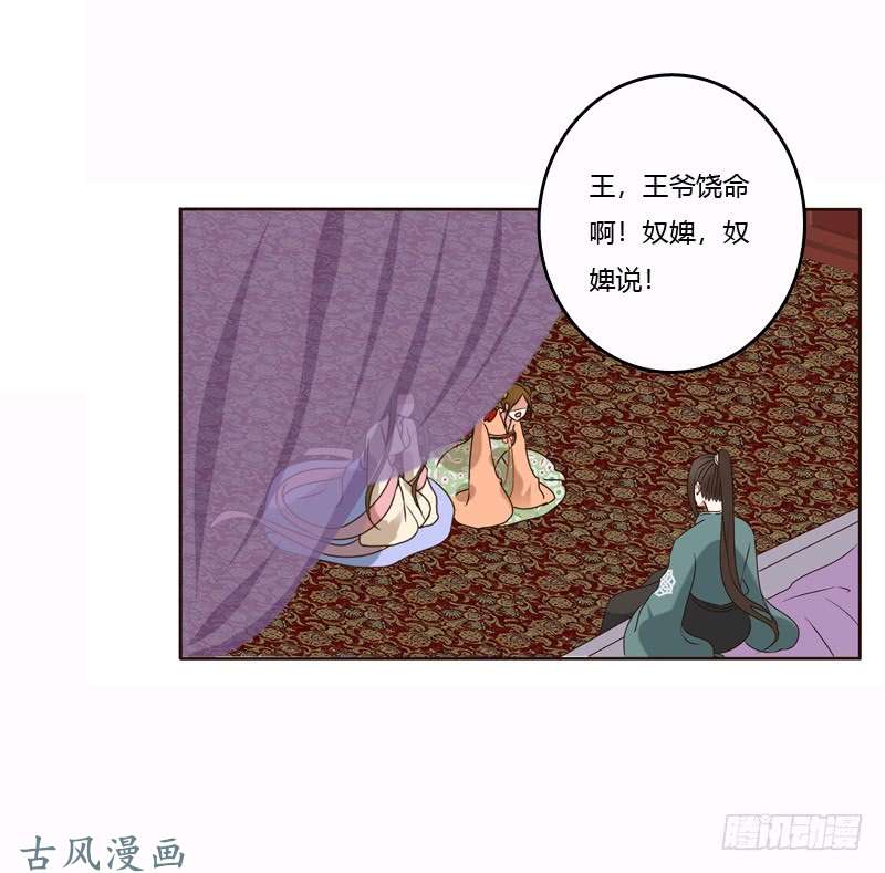 通灵妃惩治楚美人