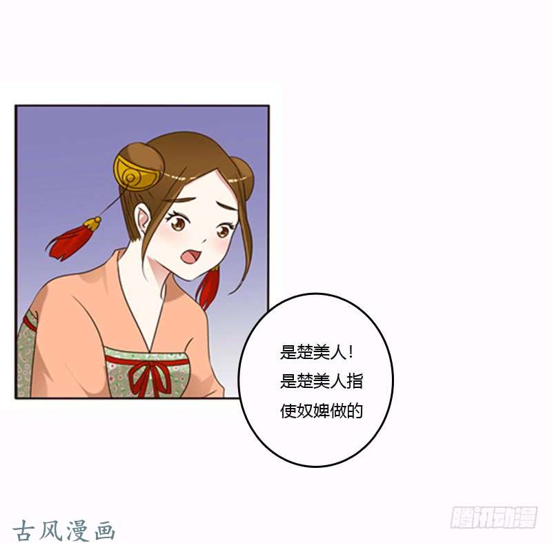 通灵妃惩治楚美人