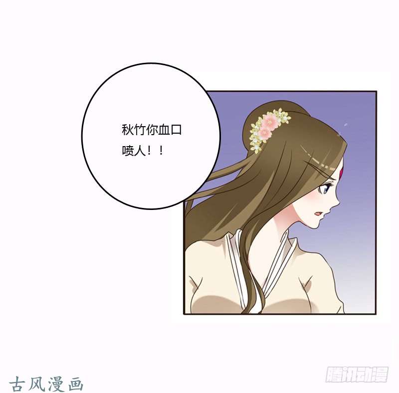 通灵妃惩治楚美人