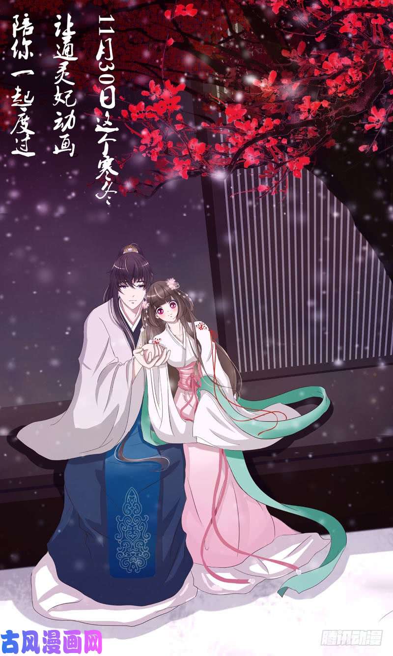 通灵妃玉子墨的吻