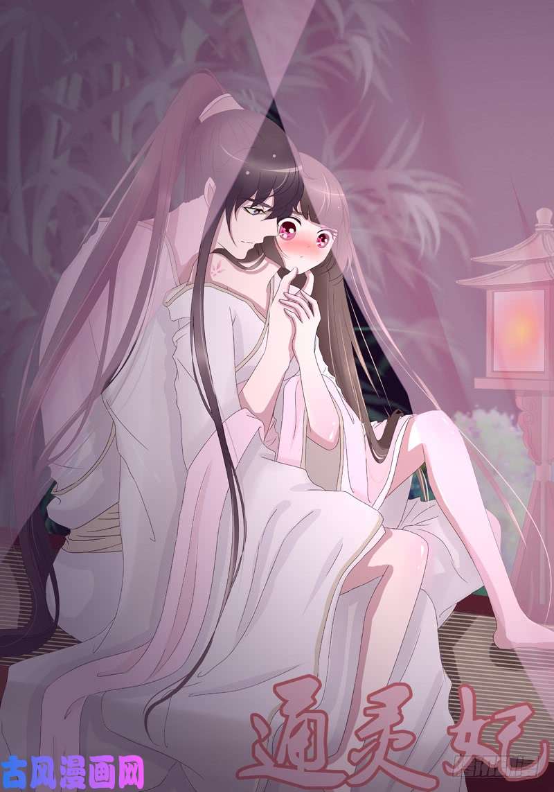通灵妃玉子墨的吻