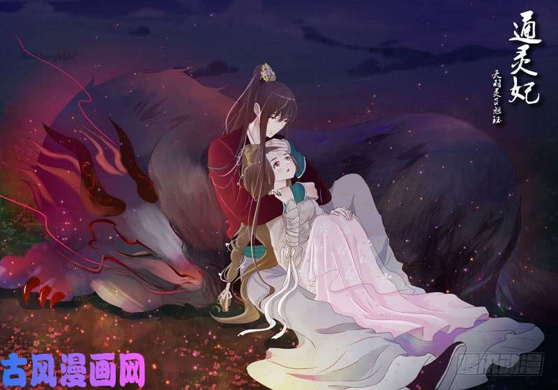 通灵妃玉子墨的吻