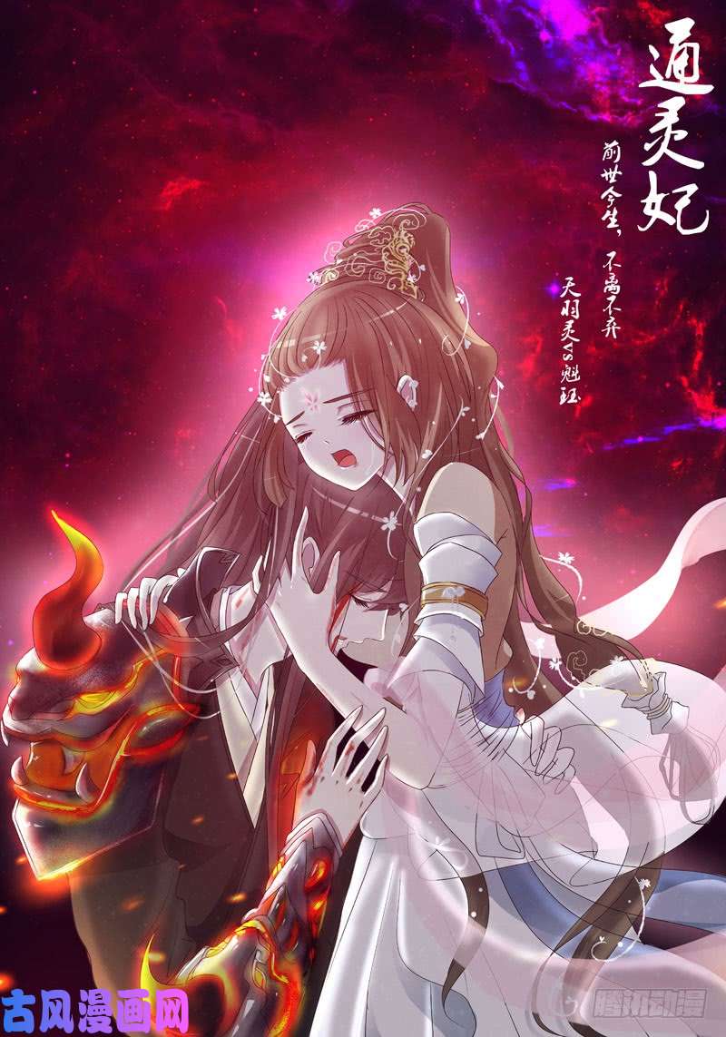 通灵妃玉子墨的吻