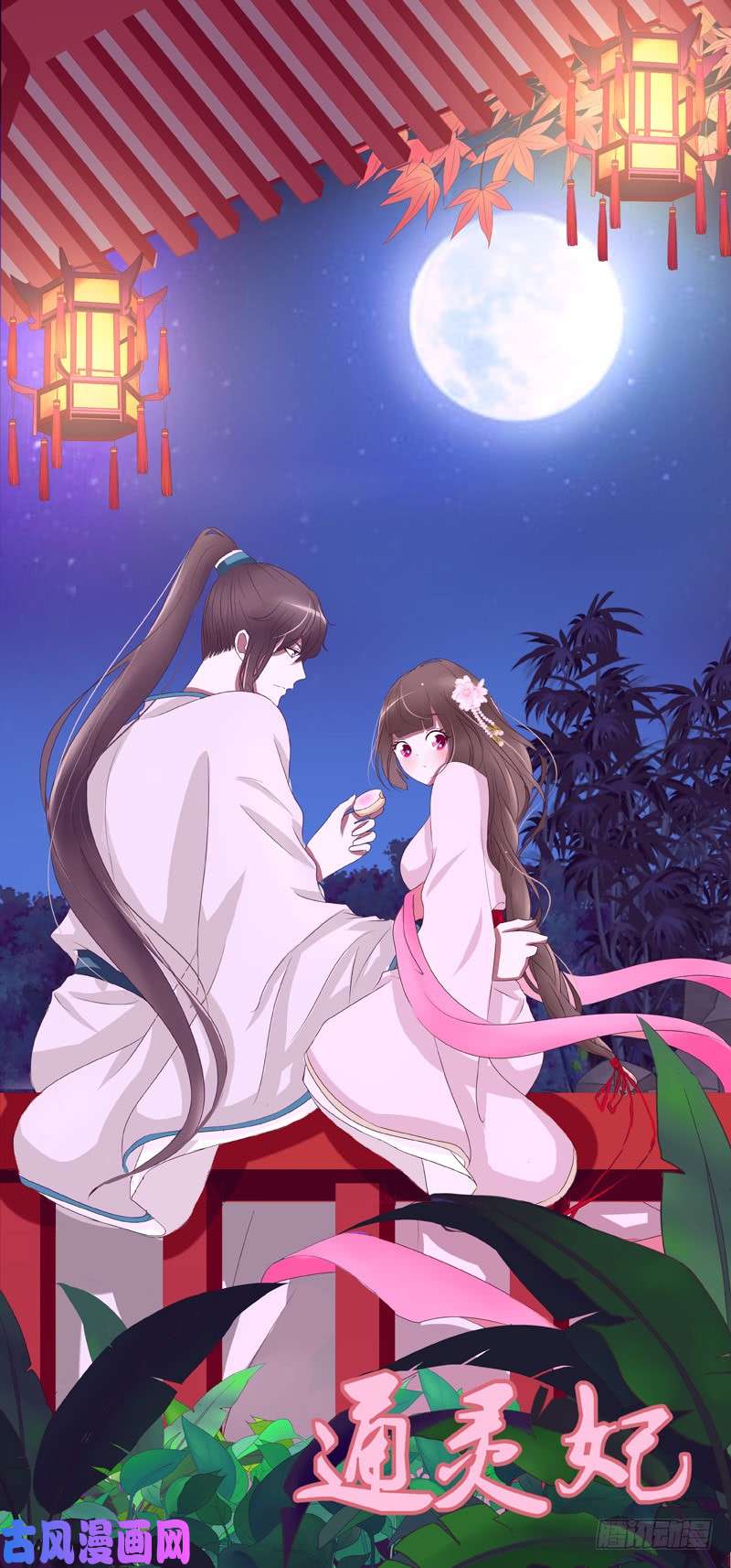 通灵妃玉子墨的吻