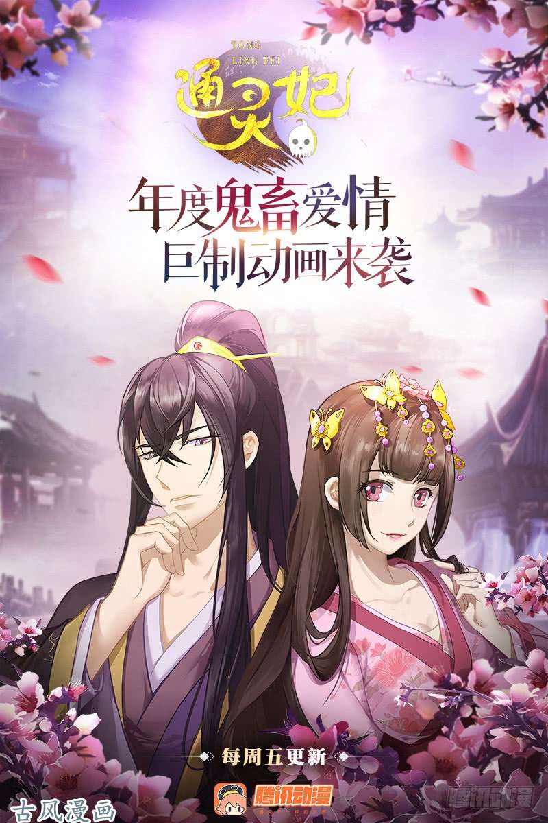 通灵妃你吃醋了