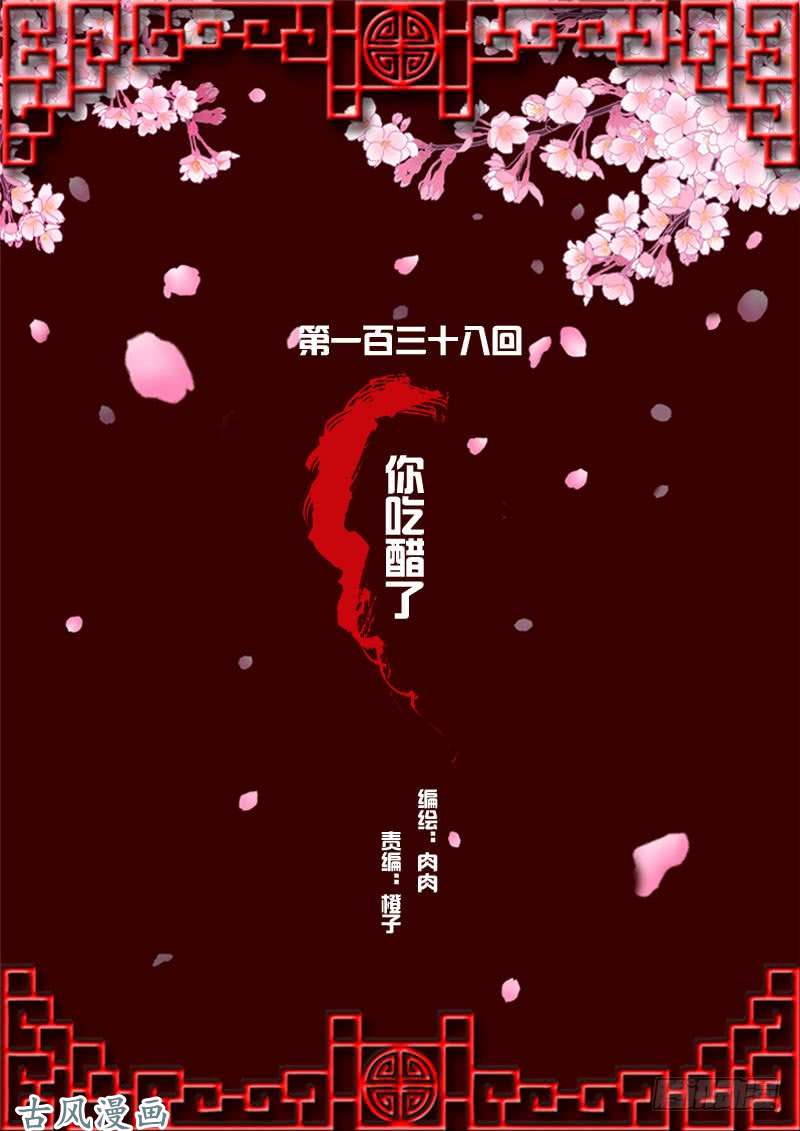 通灵妃你吃醋了