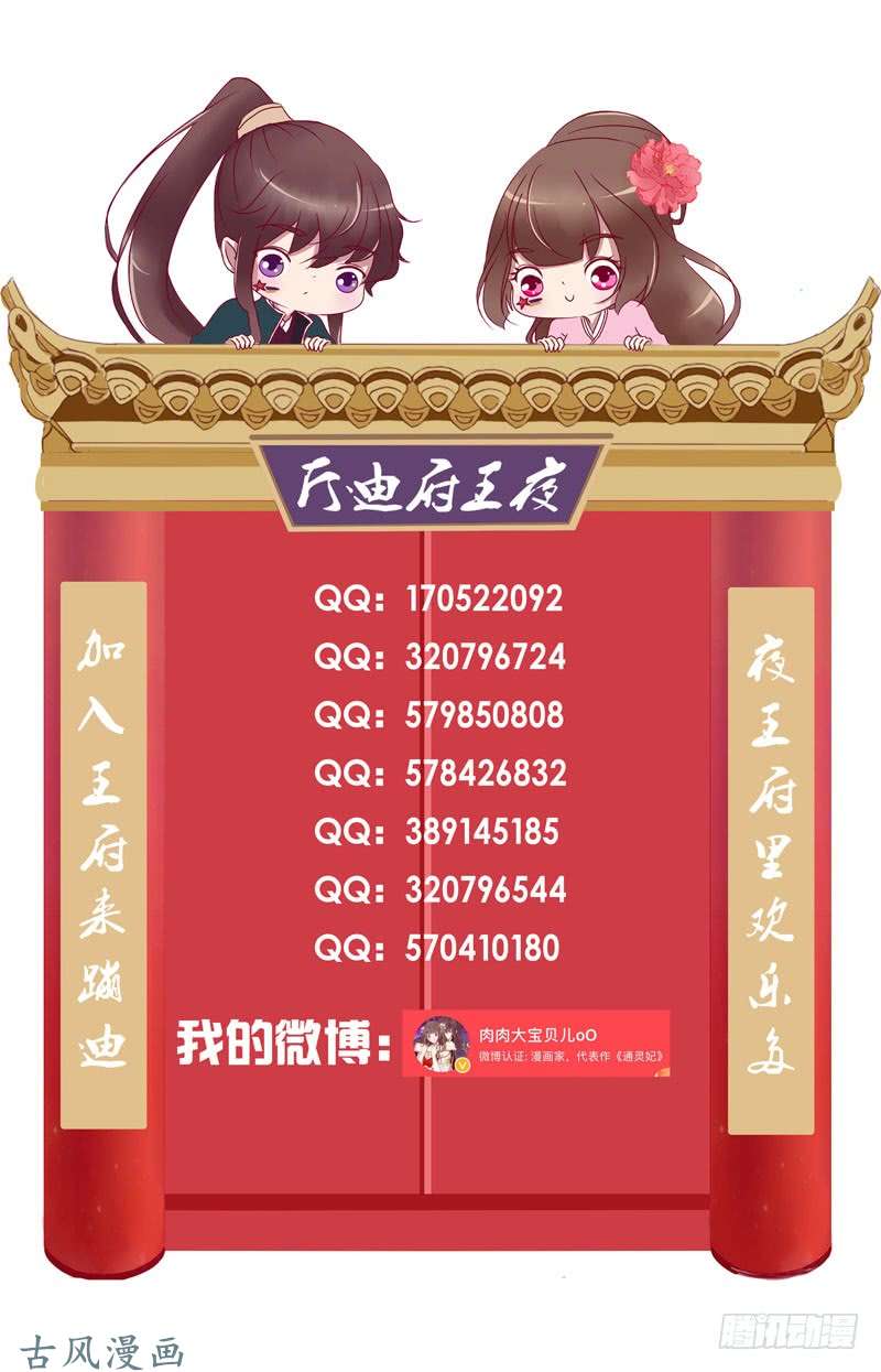 通灵妃你吃醋了