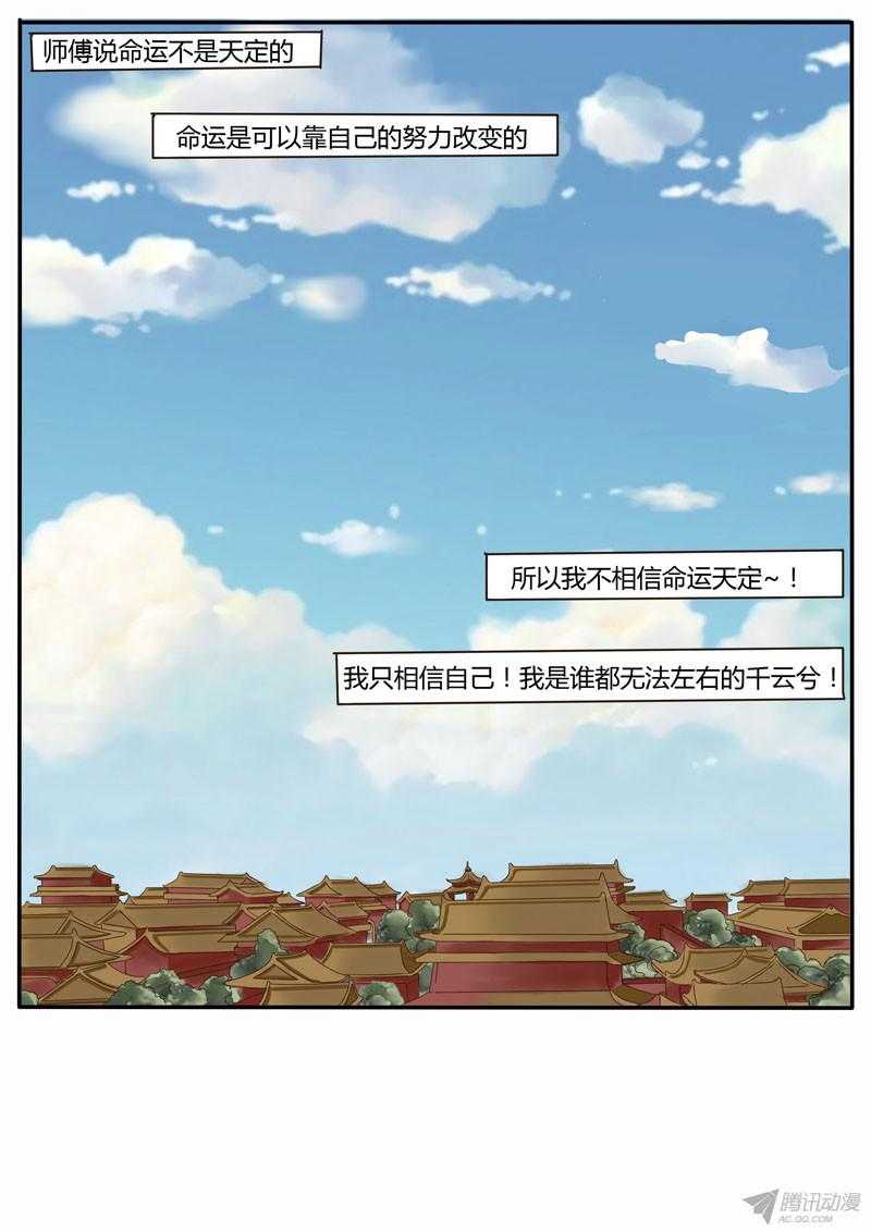 通灵妃1话 代嫁