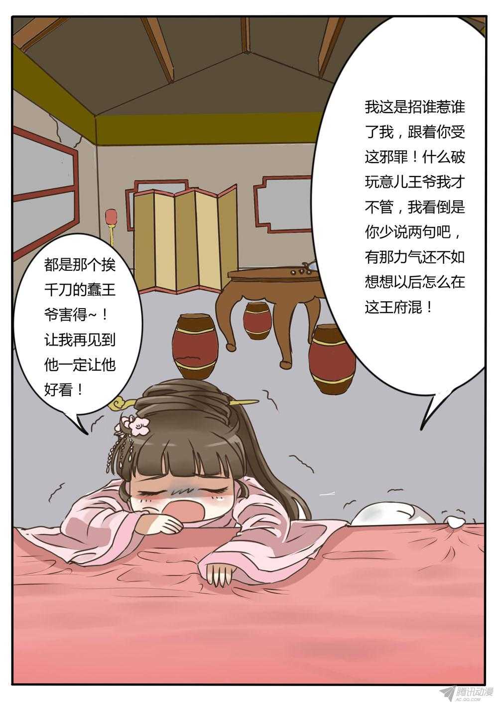 通灵妃6话 糯米团（下）