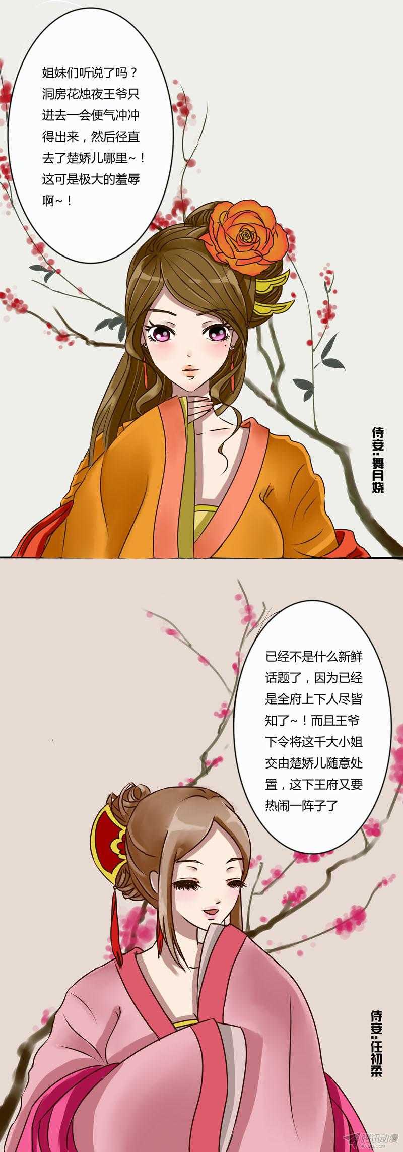通灵妃7话 侍妾