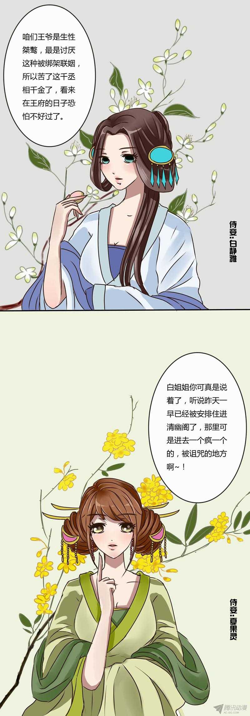 通灵妃7话 侍妾