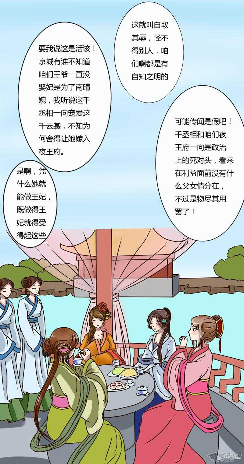 通灵妃7话 侍妾