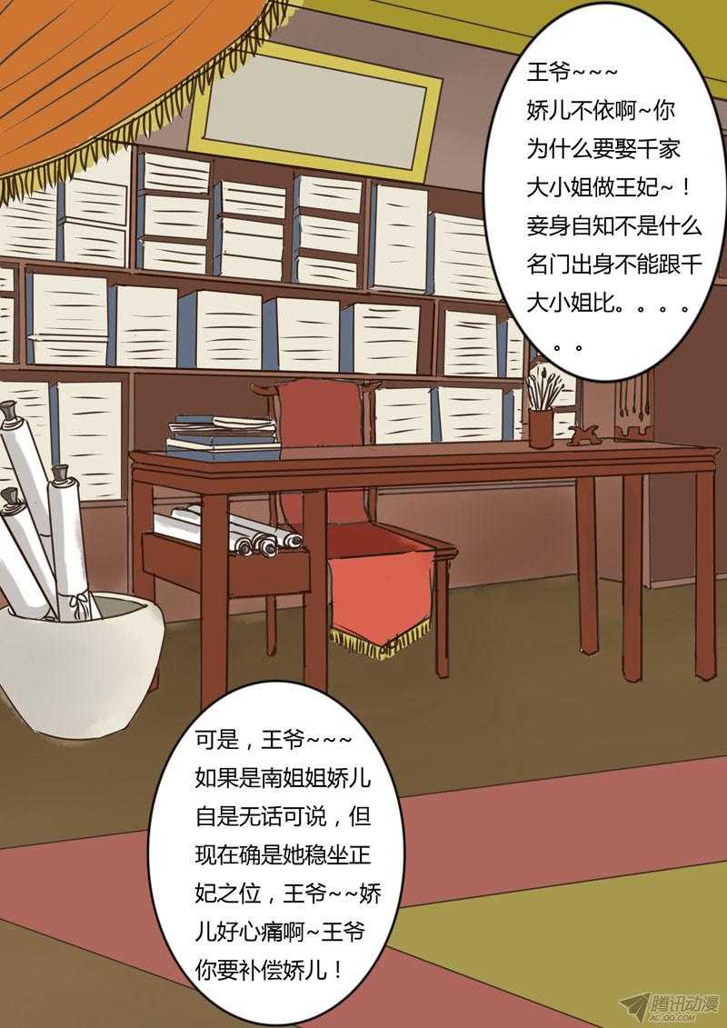通灵妃7话 侍妾