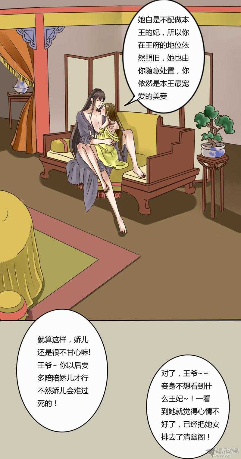 通灵妃7话 侍妾