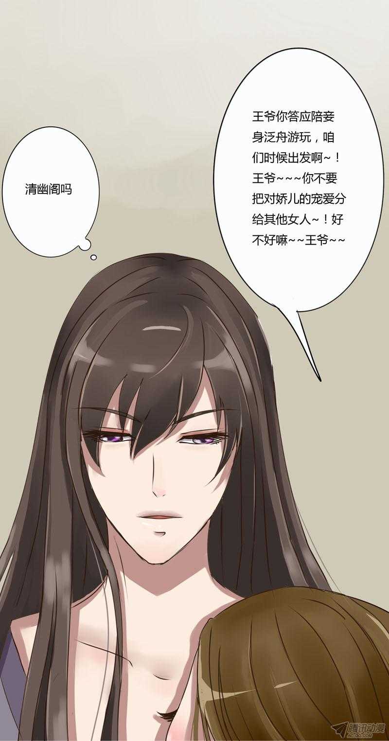 通灵妃7话 侍妾