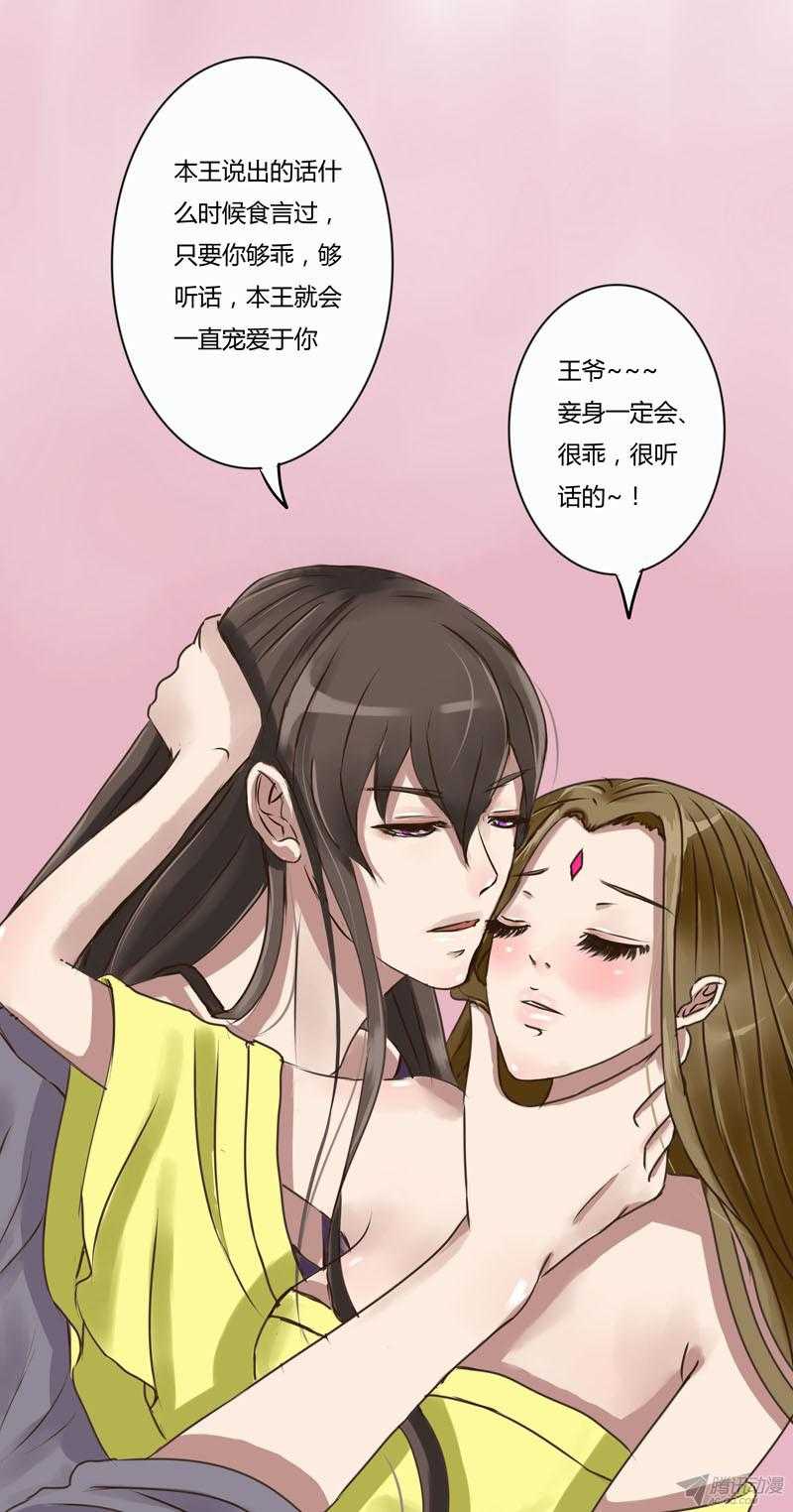 通灵妃7话 侍妾