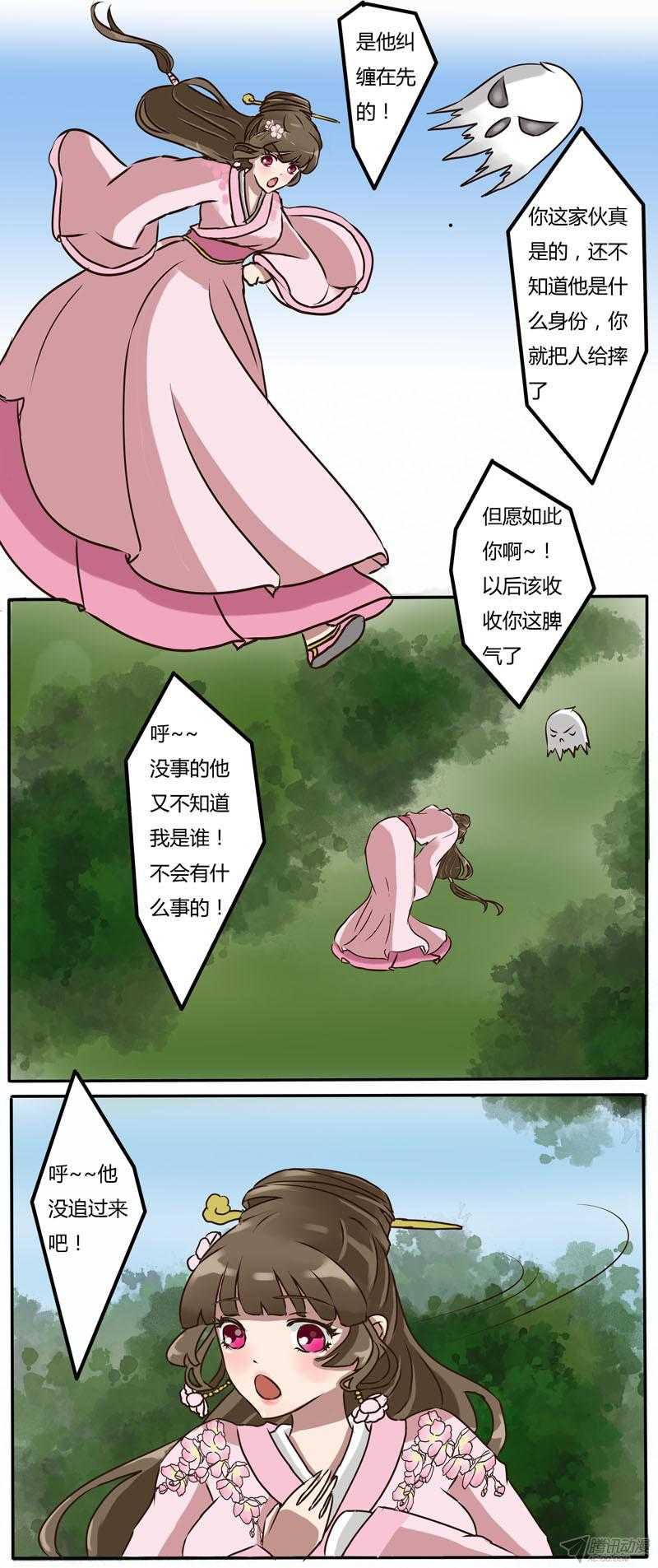 通灵妃9话 过肩摔