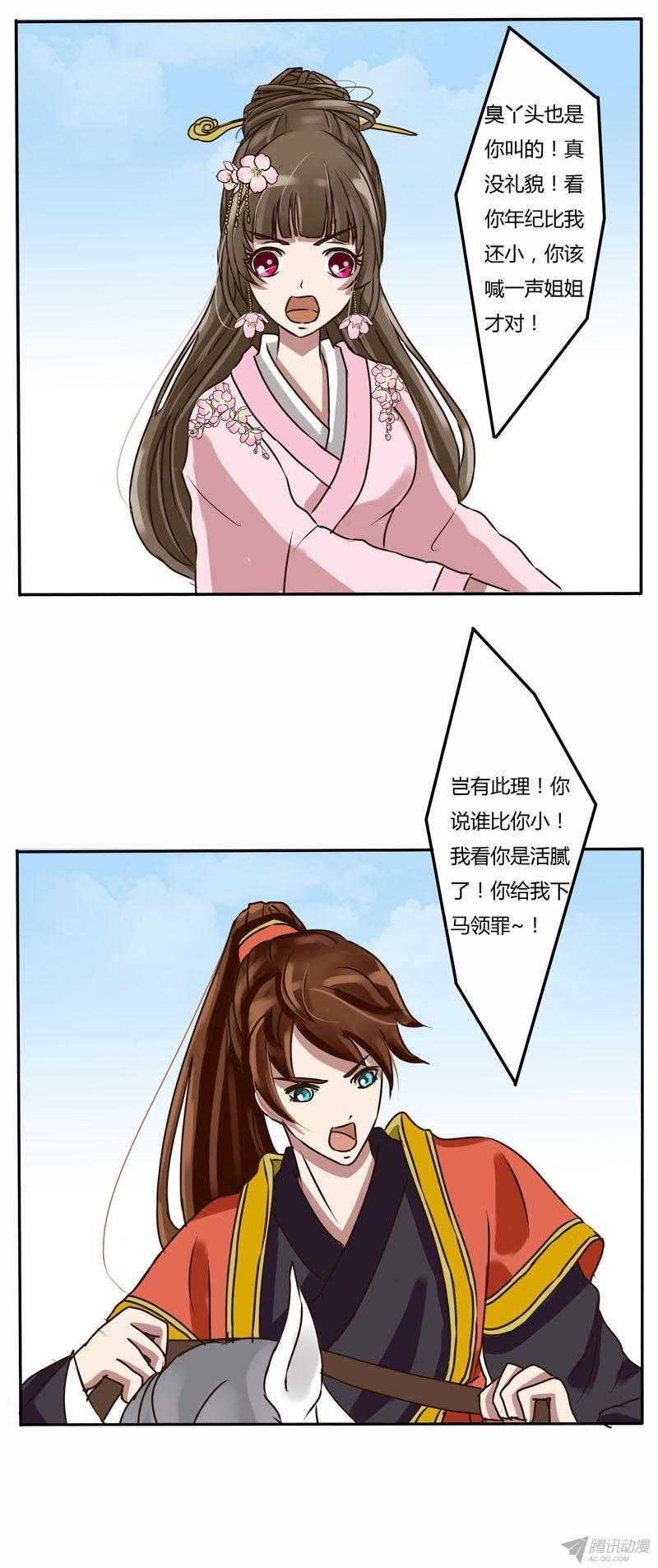 通灵妃12话 玄月魄