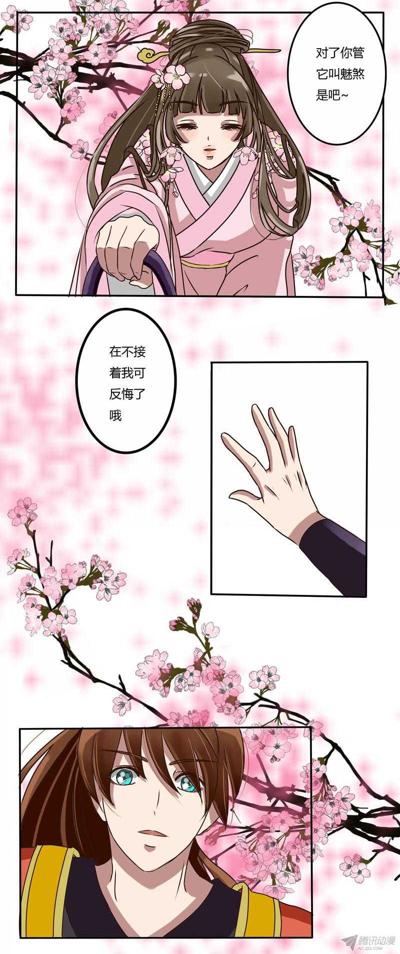 通灵妃12话 玄月魄