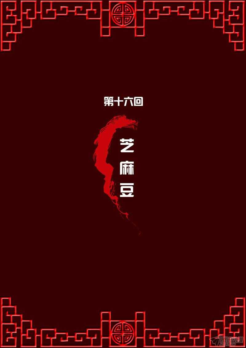 通灵妃16话 芝麻豆