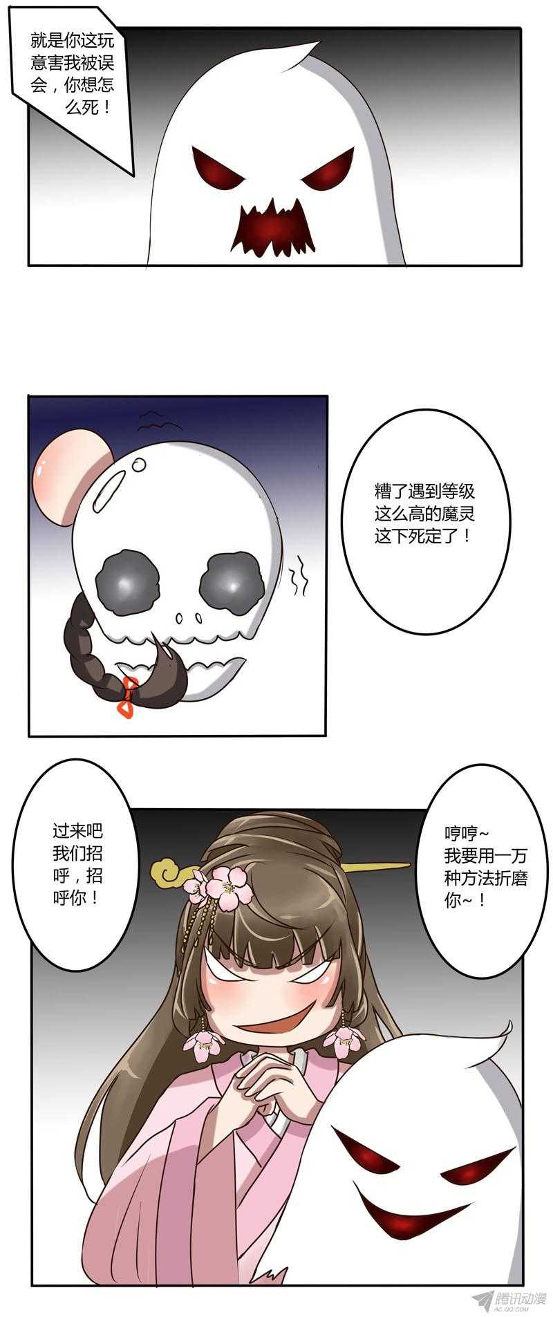 通灵妃16话 芝麻豆