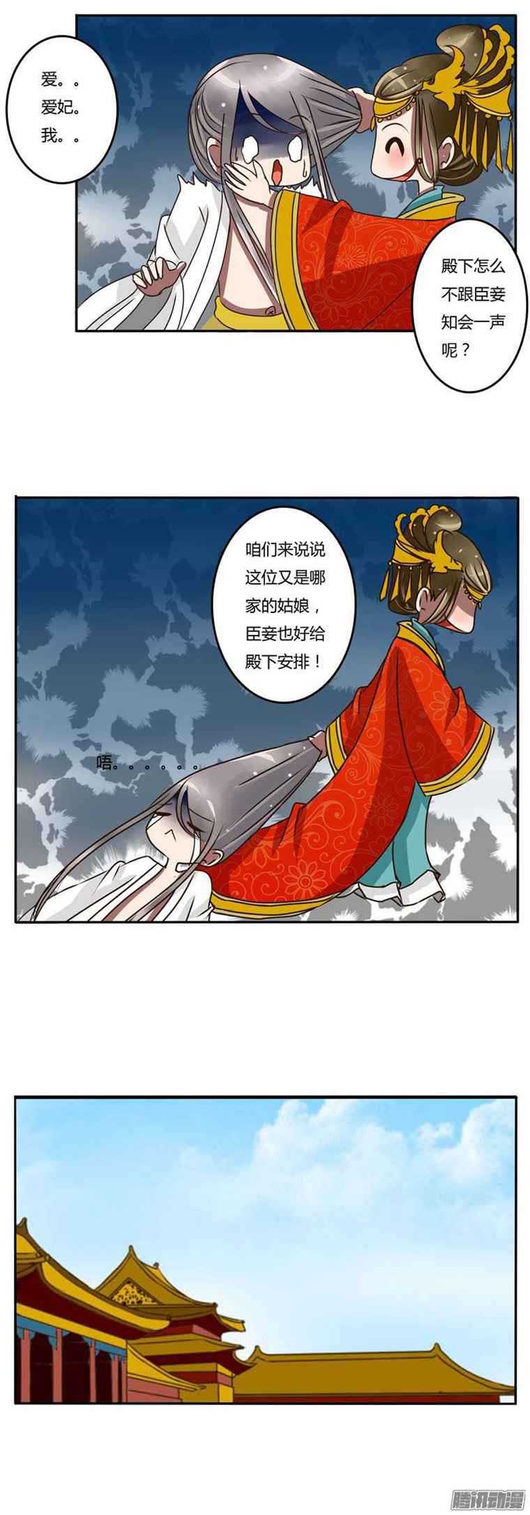 通灵妃28话 大闹太子殿