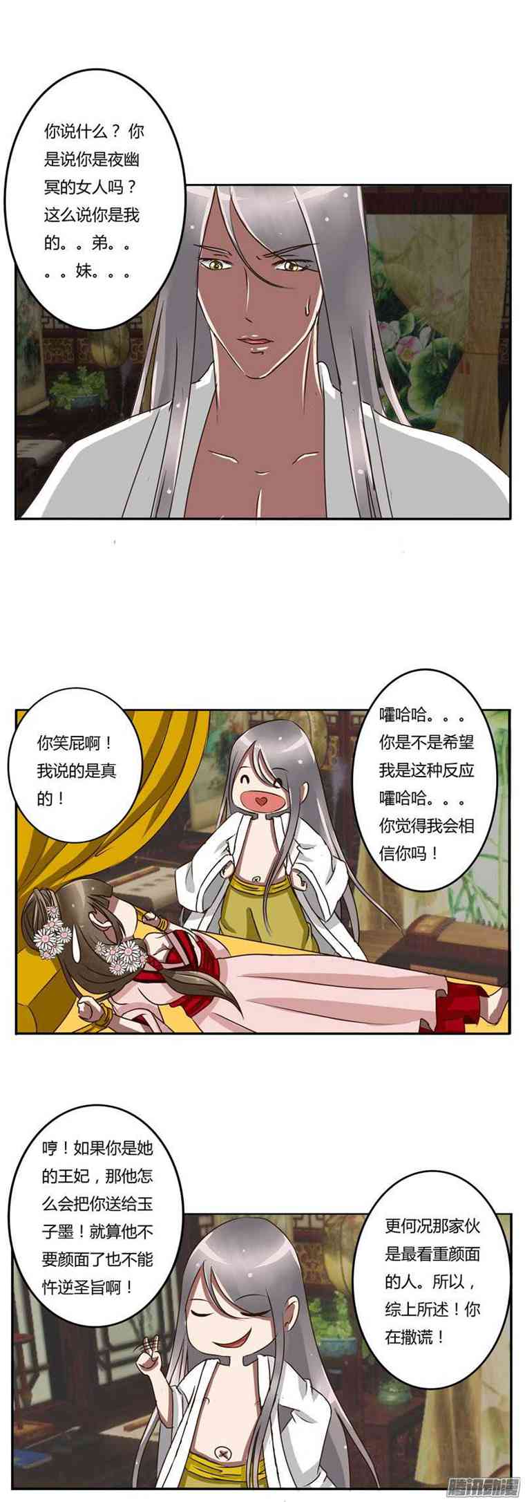 通灵妃28话 大闹太子殿