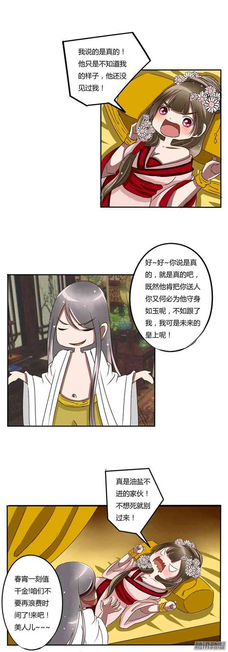 通灵妃28话 大闹太子殿