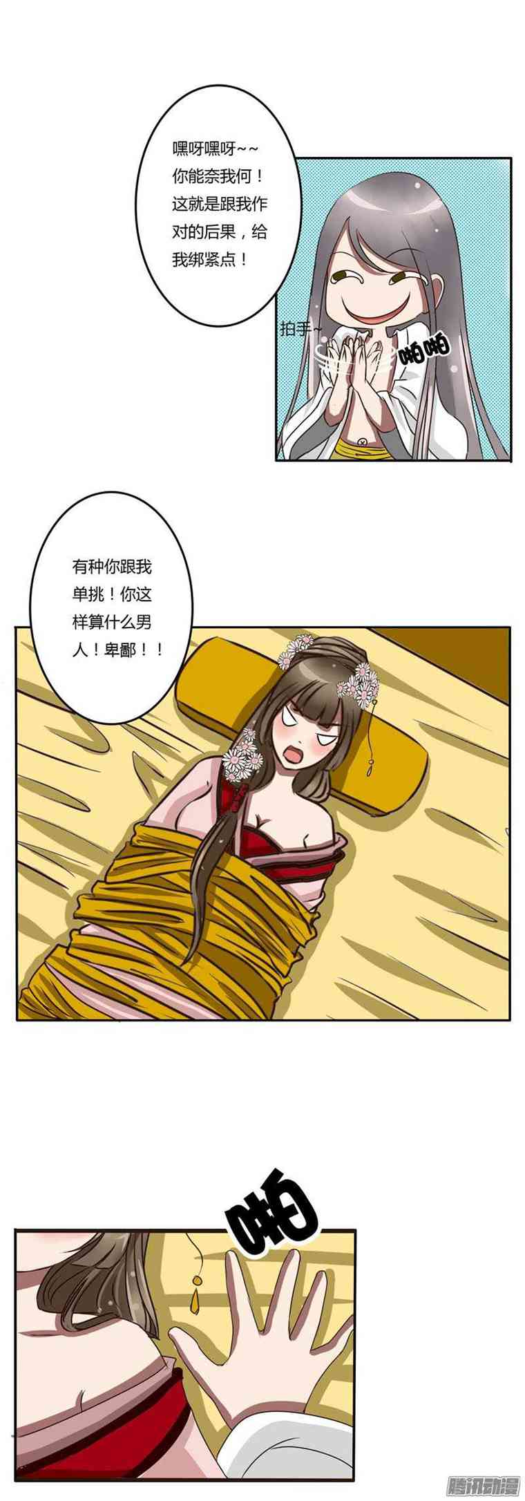 通灵妃28话 大闹太子殿