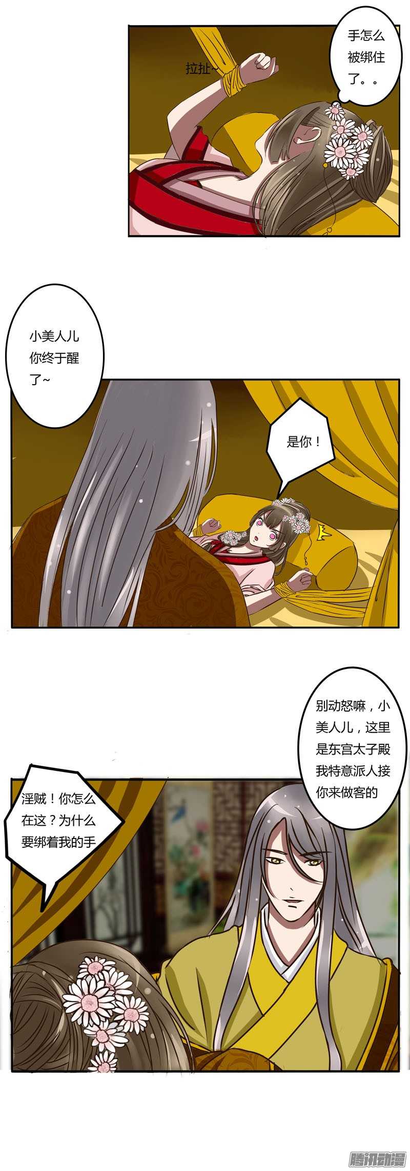 通灵妃27话 放开我
