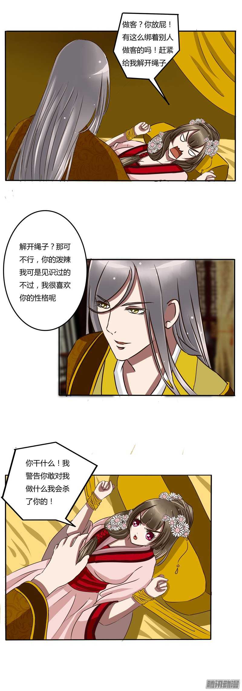 通灵妃27话 放开我
