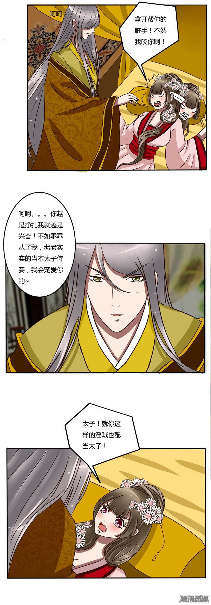 通灵妃27话 放开我