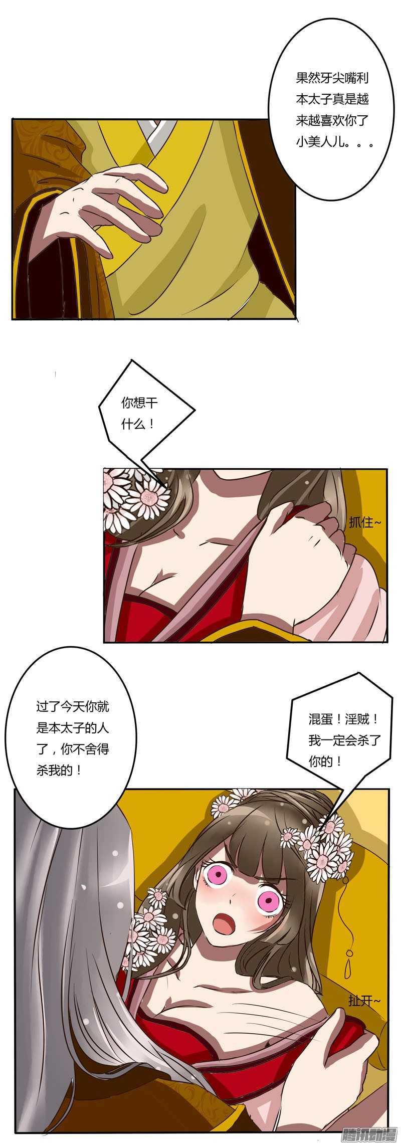 通灵妃27话 放开我