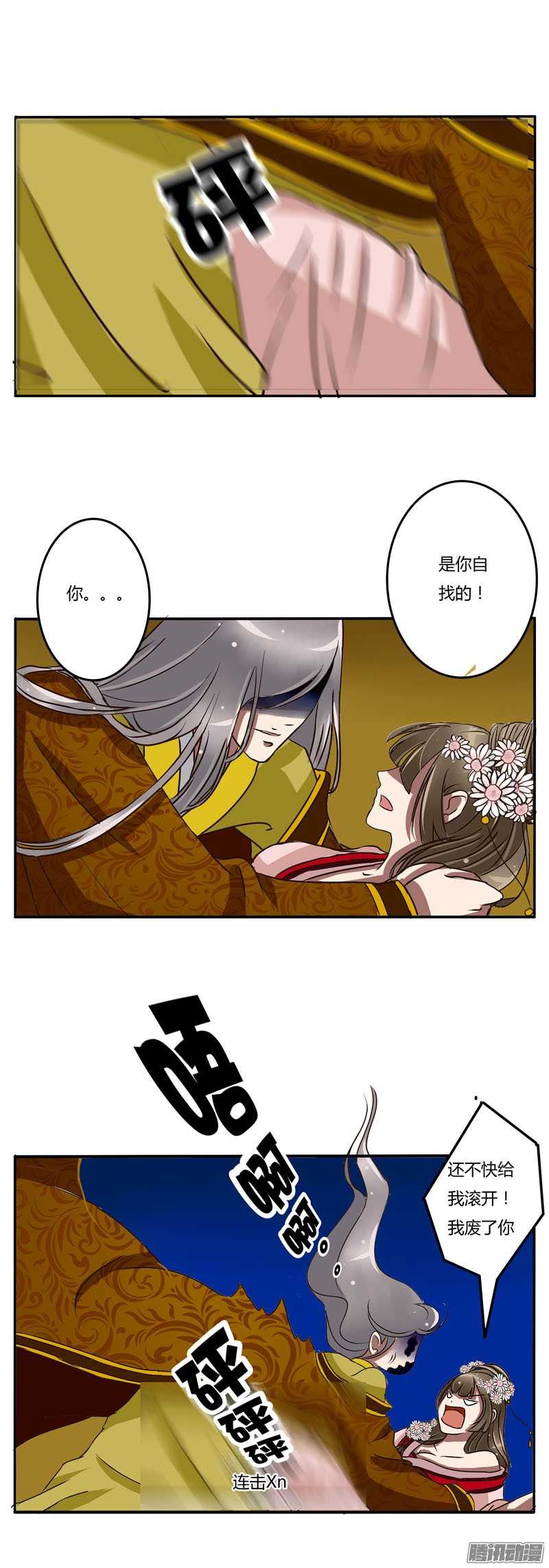 通灵妃27话 放开我