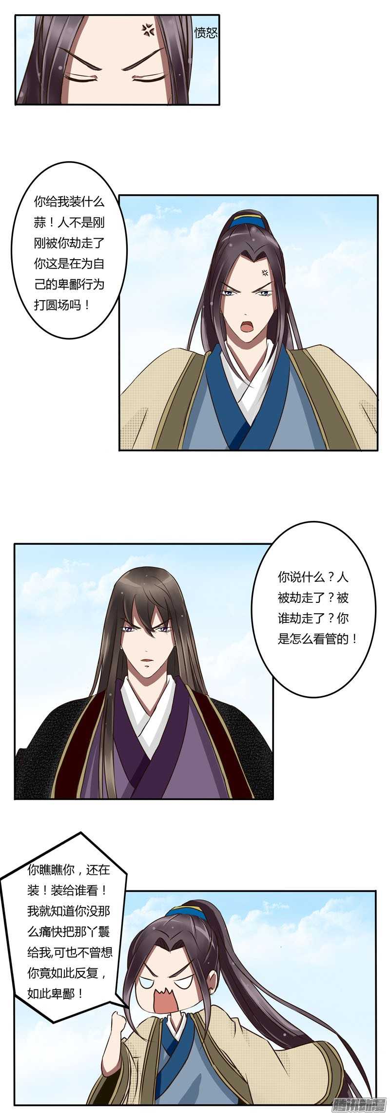 通灵妃27话 放开我